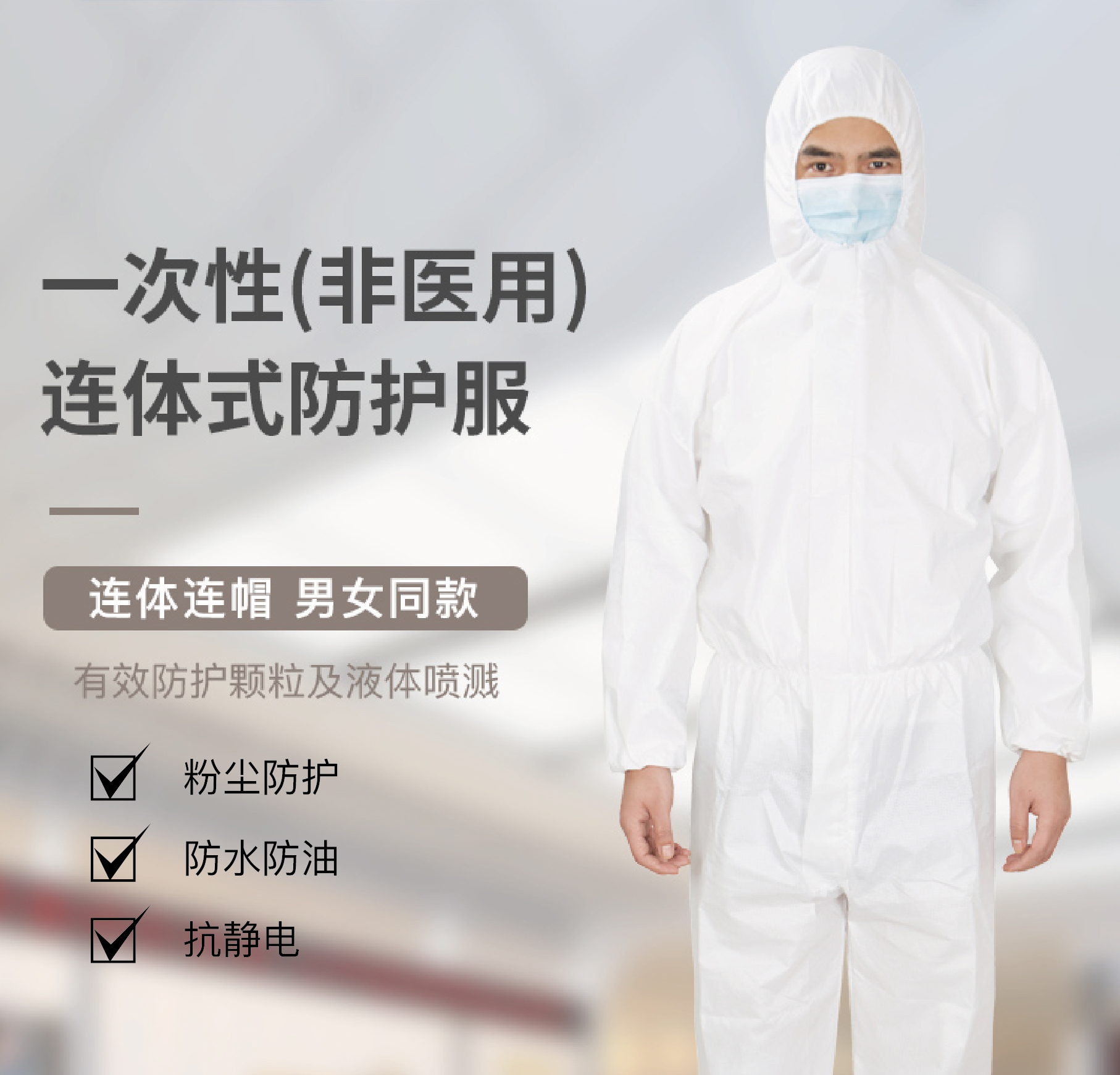 防護服.jpg